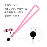 平織/10mm＋2重リング＋伸縮リール/長さ調整ピンク