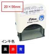 シャイニースタンプ台内蔵角型印A-844（印面サイズ：20×56mm）抗菌ホワイトボディ