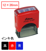 新型シャイニースタンプ台内蔵角型印S-842（印面サイズ：12×36mm）赤ボディ （※S-822の後継品）