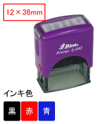 新型シャイニースタンプ台内蔵角型印S-842（印面サイズ：12×36mm）紫ボディ （※S-822の後継品）