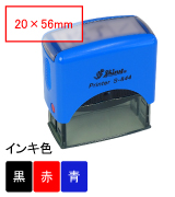 新型シャイニースタンプ台内蔵角型印S-844（印面サイズ：20×56mm）青ボディ （※S-824の後継品）