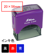 新型シャイニースタンプ台内蔵角型印S-844（印面サイズ：20×56mm）紫ボディ （※S-824の後継品）
