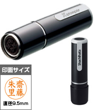 シヤチハタ ネーム９ブラック 印面サイズ直径9.5mm