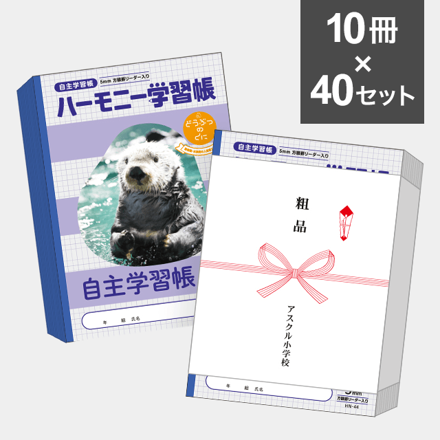 【10冊セット】ハーモニー学習帳　どうぶつのくに 自主学習 帳方眼5mm B５サイズ HN-44　 ×40セット（400冊）