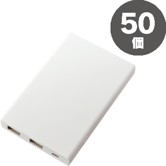 モバイルチャージャー5000_Type-C対応（ホワイト）_50個