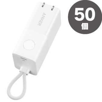 Anker(アンカー) 511PowerBank （PowerCoreFusion30W） ホワイト_50個