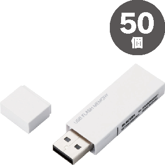 エレコムUSBメモリー（USB2.0対応）16GBホワイト50個