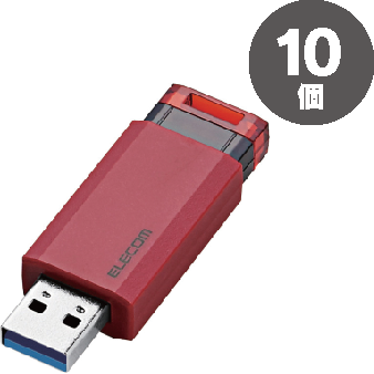 エレコムUSBメモリーノック式（USB3.1対応）16GBレッド10個