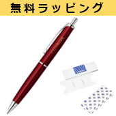 フィラーレノック式　彫刻名入れ　レッド　0.7mm　無料ラッピング