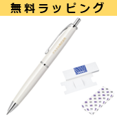 フィラーレノック式　彫刻名入れ　ホワイト　0.7mm　無料ラッピング