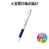 ジェットストリーム　ホワイトボディ0.5　青　フルカラー印刷　OPP袋入れ　6営業日後お届け