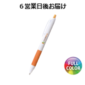 ジェットストリーム　ホワイトボディ0.7　オレンジ　フルカラー印刷　OPP袋入れ　6営業日後お届け