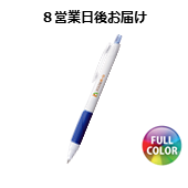 ジェットストリーム　ホワイトボディ0.5　青　フルカラー印刷　OPP袋入れ　8営業日後お届け