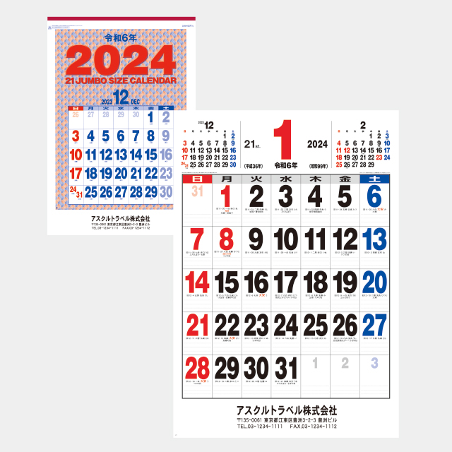 6190 21ジャンボサイズカレンダー
