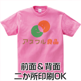 スタンダードTシャツ（フルカラー）ピンク 2カ所印刷
