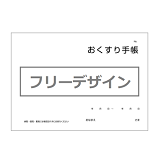 フリーデザイン表紙 お薬手帳