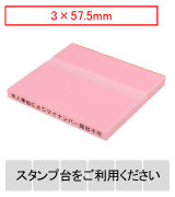 カラー台木一行印（ピンク）文字高3.0mm 3.0×57.5mm