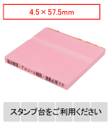 カラー台木一行印（ピンク）文字高4.5mm 4.5×57.5mm