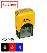 新型シャイニースタンプ台内蔵角型印S-841（印面サイズ：8×24mm）黄ボディ （※S-821の後継品）