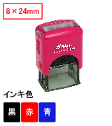 新型シャイニースタンプ台内蔵角型印S-841（印面サイズ：8×24mm）赤紫ボディ （※S-821の後継品）