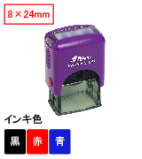 新型シャイニースタンプ台内蔵角型印S-841（印面サイズ：8×24mm）紫ボディ （※S-821の後継品）