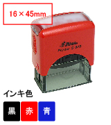 新型シャイニースタンプ台内蔵角型印S-843（印面サイズ：16×45mm）赤ボディ （※S-823の後継品）
