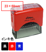 新型シャイニースタンプ台内蔵角型印S-845（印面サイズ：23×68mm）赤ボディ （※S-825の後継品）