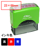 新型シャイニースタンプ台内蔵角型印S-845（印面サイズ：23×68mm）緑ボディ （※S-825の後継品）