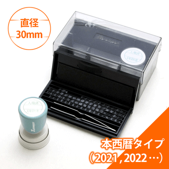 シャチハタ データー差替印30号（本西暦タイプ）短柄｜シヤチハタ