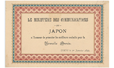 明治30年（1897年）の年賀状