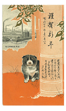 明治43年（1910年）の年賀状