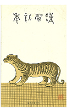 大正3年（1914年）の年賀状