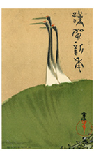 明治45年（1912年）の年賀状