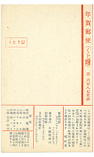 大阪郵政局の年賀葉書の見本