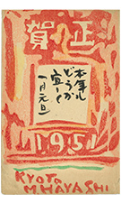 2回目の林さんの年賀葉書