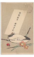 明治３３年の年賀状