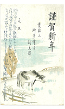 昭和12年の年賀状