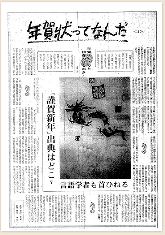 東京新聞の年賀状に関する記事