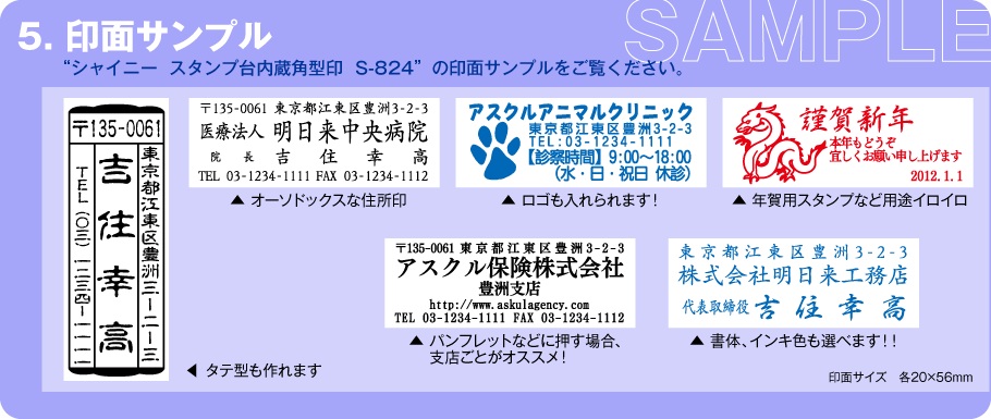 シャイニー スタンプ台内蔵角型印 S-824のオススメポイント - アスクルスピードプリントセンター