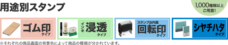 翌日スタンプ 用途別スタンプ