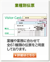 業種別伝票 名入れできる医療・介護用伝票も多数ご用意！