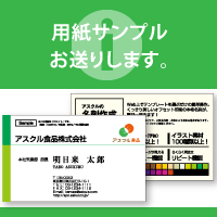 用紙サンプルお送りします
