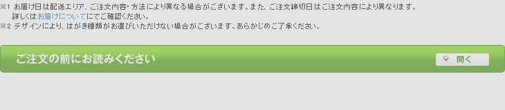 喪中はがきのご注文受付は終了しました