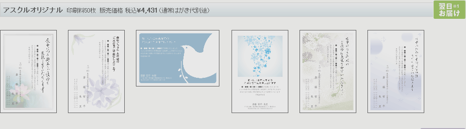 喪中はがきのご注文受付は終了しました