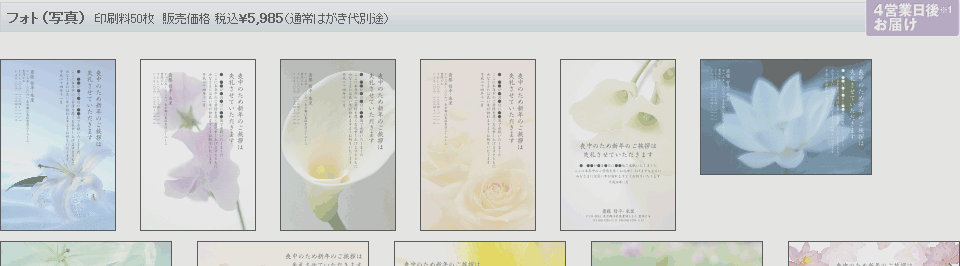 喪中はがきのご注文受付は終了しました