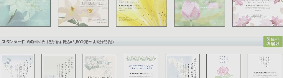 喪中はがきのご注文受付は終了しました