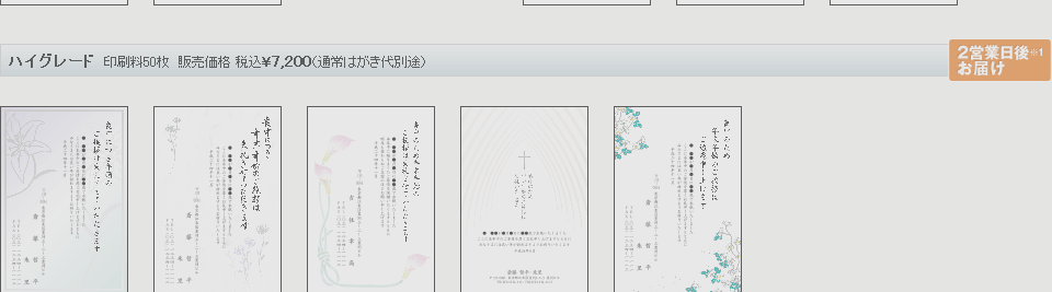喪中はがきのご注文受付は終了しました