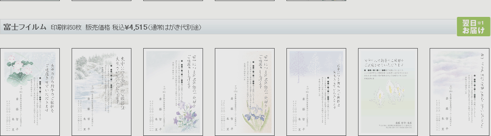 喪中はがきのご注文受付は終了しました