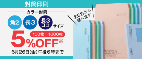 封筒印刷 最速当日出荷 ネット印刷のパプリbyアスクル