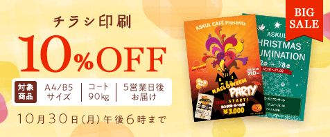 チラシ印刷・フライヤー印刷|アスクルパプリ|最短当日出荷